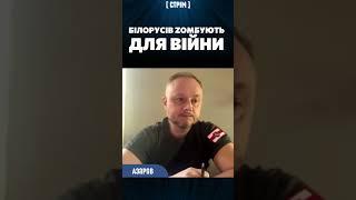  В Беларуси начали зомбировать детей и учат их ненавидеть Украину / Александр АЗАРОВ