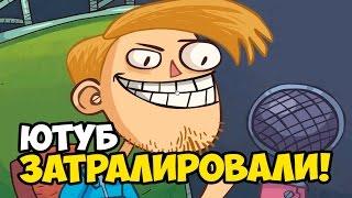 Troll Face Quest Video Memes | ЮТУБ ЗАТРАЛИРОВАЛИ!