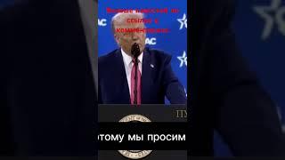 Заявление Трампа