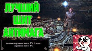 SKYRIM  ЛУЧШИЙ ЩИТ АНТИМАГА