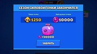 НАГРАДА ЗА СИЛОВУЮ ГОНКУ БРАВЛ СТАРС! НОВЫЙ ЭКСПЕРИМЕНТ BRAWL STARS