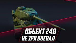 ОБЪЕКТ 248 ЧИСТО ДЛЯ РАБОТЯГ В War Thunder