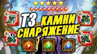 AFK ARENA - т3 Мифическое снаряжение и камни Когда выпадают из афк сундука Как фармить Гайд