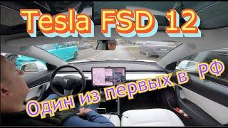 Тест FSD Beta v12.3.4 один из первых в России ( г.Москва )