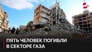 Пять человек погибли в результате авиаудара ЦАХАЛ в секторе Газа