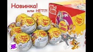 "Том и Джерри". Шоколадный шар Chupa Chups с игрушкой внутри. А новинка ли это??!!