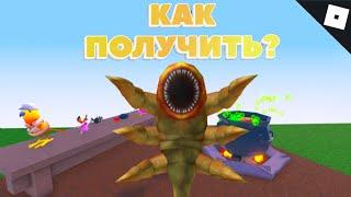 Как получить ИНОПЛАНЕТНОГО ПАРАЗИТА в WACKY WIZARDS | Roblox