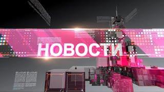 Новости 05.11.2024