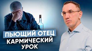 Как простить отца-алкоголика? Обиды и чувство вины взрослых детей алкоголиков