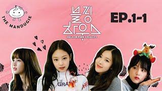 [Озвучка SOFTBOX] BLACKPINK - ‘블핑하우스 (BLACKPINK HOUSE)’ EP.1-1