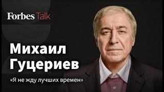 Михаил Гуцериев о сварщиках, Пугачевой, потерянных инвестициях, разочаровании в Западе и рэпе