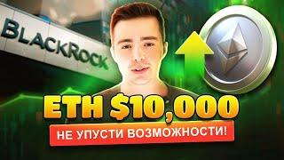 ETH ЗАПРОГРАММИРОВАН НА 10,000$ | О ЧЕМ НЕ ГОВОРЯТ ХОМЯКИ