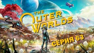 The Outer Worlds. Серия 63 - В поисках Оружия Бездны