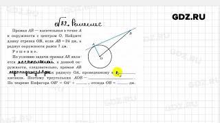 № 82 - Геометрия 8 класс Атанасян Рабочая тетрадь