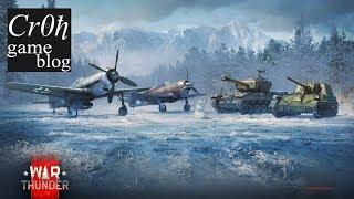 Новогодний марафон 2019 в War Thunder!