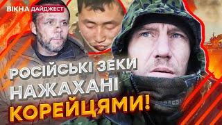 Их БОЯТСЯ ДАЖЕ ЧЕЧЕНЦЫ  Полонений РФ РОЗКРИВ ПРАВДУ про ВОЯКІВ КНДР! Тільки ПОСЛУХАЙТЕ @-dshv_ua