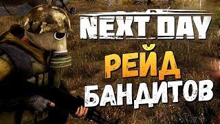 Next Day: Survival - ЖЕСТКИЙ РЕЙД ЗАВОДА С БАНДИТАМИ!