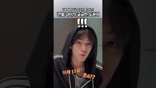 팬들 나이가 궁금한 아이돌 투어스 도훈 “설문조사 있으면 좋겠다..?!?” | Weverse Live 250128