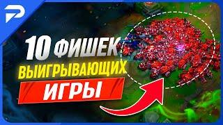 10 полезных советов всем линиям League of Legends [Общий Гайд]