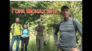 Гора Монах 2019