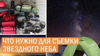 Звездное небо: ночная съемка, как снимать млечный путь