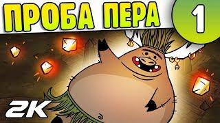 Король Свинины | 01 | Don't Starve (classic)