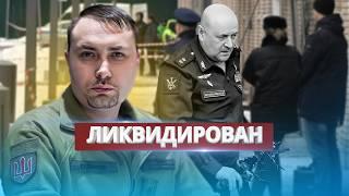 Громкая ликвидация военного преступника в Москве / Высокопоставленный российский военный погиб