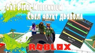 Прохождение One Piece Millennium в Роблокс | Roblox | RPG