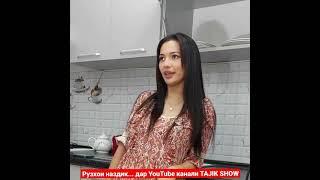 Ба наздики... дар YouTube канали TAJIK SHOW...(new season sketch) TAJIK SHOW 2021