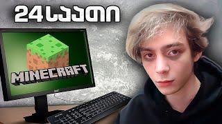 ვთამაშობ 24 საათი Minecraft Hardcore-ს 