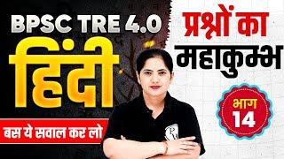 BPSC TRE 4.0 Hindi Classes | Hindi for Bihar Shikshak Bharti 2025 | Hindi Practice by kalyani Mam#14