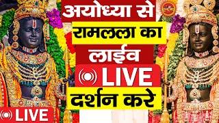 LIVE:राम लला के दर्शन ||अयोध्या से लाइव || राम मंदिर से लाइव_Ram Mandir ShubhDarshan