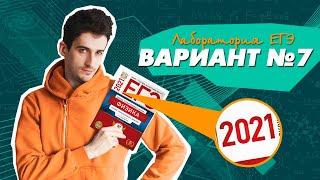 ЕГЭ 2021 Физика Вариант №7 Демидова