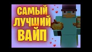 ЭТО БЫЛ САМЫЙ ЛУЧШИЙ ВАЙП НА - KaifTime Анархия 1.16.5