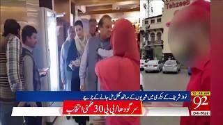 Real fraud story behind PMLN arrival in Tehzeeb Bakery - 04 March 2018 - 92NewsHDPlus