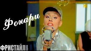 ФОНАРИ - Фристайл & Нина Кирсо (Видеоклип 1997) @gruppa_freestyle