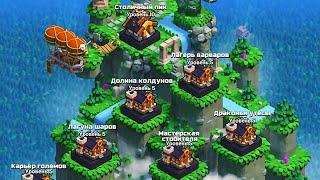 ВСЕ РАЙОНЫ ФУЛЛОВОГО УРОВНЯ ! 6 АТАК НА 1 РАЙОН... CLASH OF CLANS