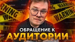 Обращение к аудитории канала MasterChy.