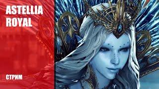 Это не просто Astellia - Релиз Astellia Royal в Steam | Стрим-Обзор