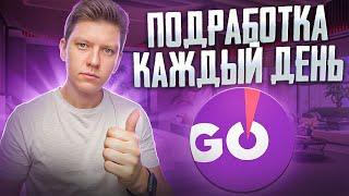 ПОДРАБОТКА С ЕЖЕДНЕВНОЙ ОПЛАТОЙ ДО 4000 РУБЛЕЙ В ДЕНЬ В СВОБОДНОЕ ВРЕМЯ - VENTRA GO