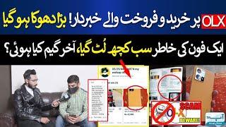 Online Fraud Increases Day By Day | OLX Fraud | Faisal Khan Suri || Aap Tv