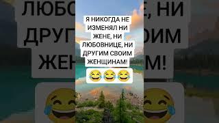 не изменял #рек