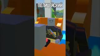 ⭐ БЫТЬ ПОЛИЦЕЙСКИМ или БАНДИТОМ (Brick Rigs) #shorts