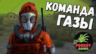 СТРИМ DayZ Standalone "КОМАНДА ГАЗЫ" 24й выпуск (server TRIPLE SSS HARD PVP)