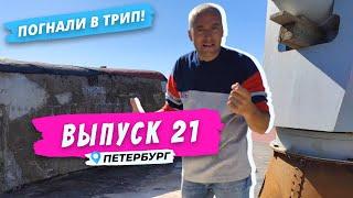 Форты Кронштадта l Внутри и снаружи | 2 серия | Погнали в Трип!