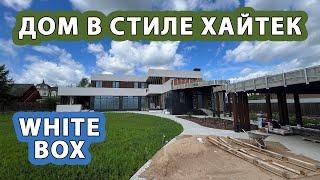 ОТДЕЛКА WHITE BOX. ДОМ В СТИЛЕ ХАЙТЕК. ДОМ ПОД КЛЮЧ