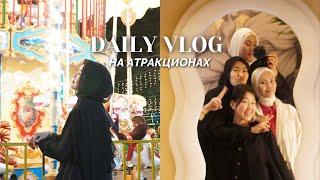 DAILY VLOG: день с сёстрами в парке аттракционов/обзор Дордоя/ прогулка одной