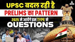 UPSC 2025 New Exam Pattern | UPSC is Changing the Exam Pattern of Prelims 2025