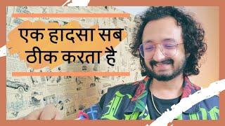 एक ही हादसा काफी होता है  - LAFZON KE MOTI