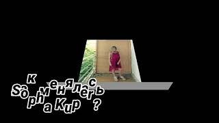 Как менялась Sopha Kuper?